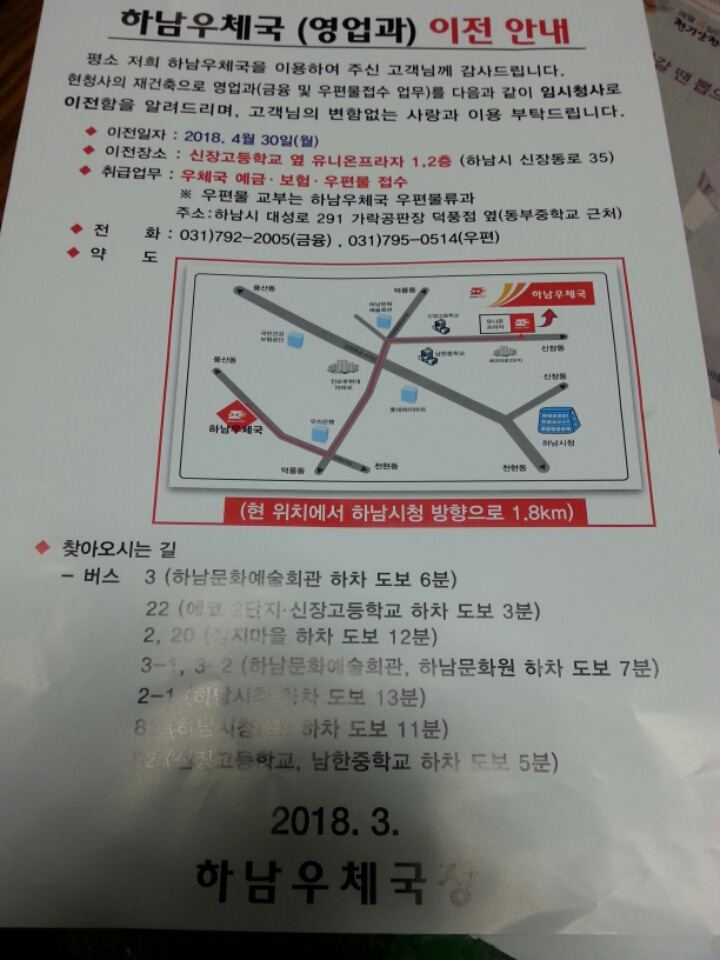 하남우체국 이미지