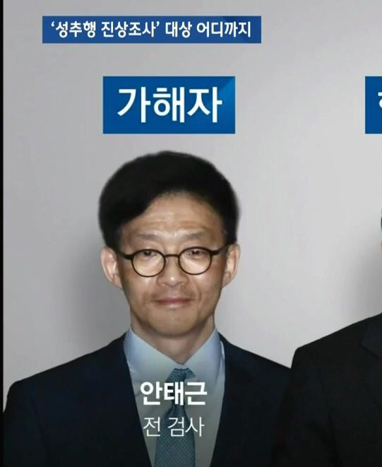 여검사 성추행 사건 가해자 안태근 정체 | 인스티즈