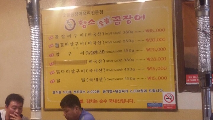 황소숯불꼼장어 이미지