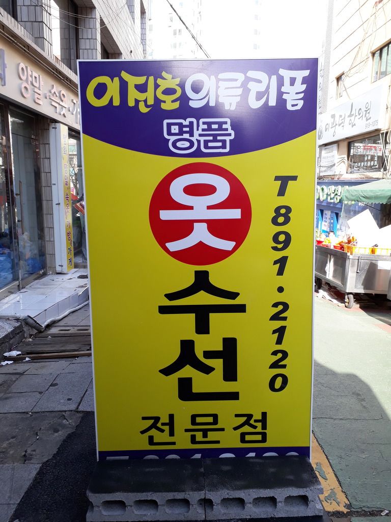 명품옷수선 이미지