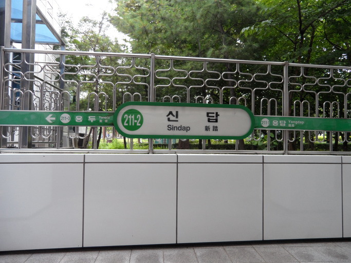 정원이있는 지하철역.JPG | 인스티즈