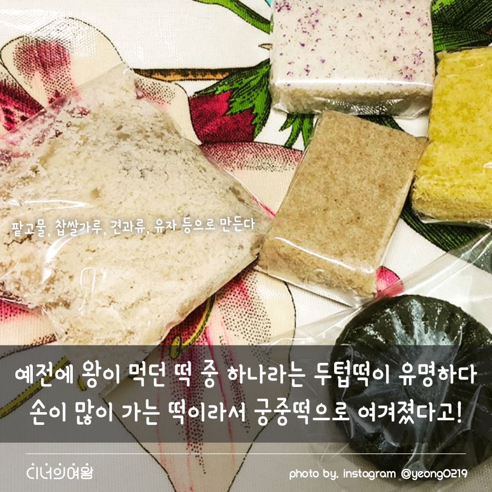 수요 미식회가 뽑은 전국떡맛집 best3 | 인스티즈