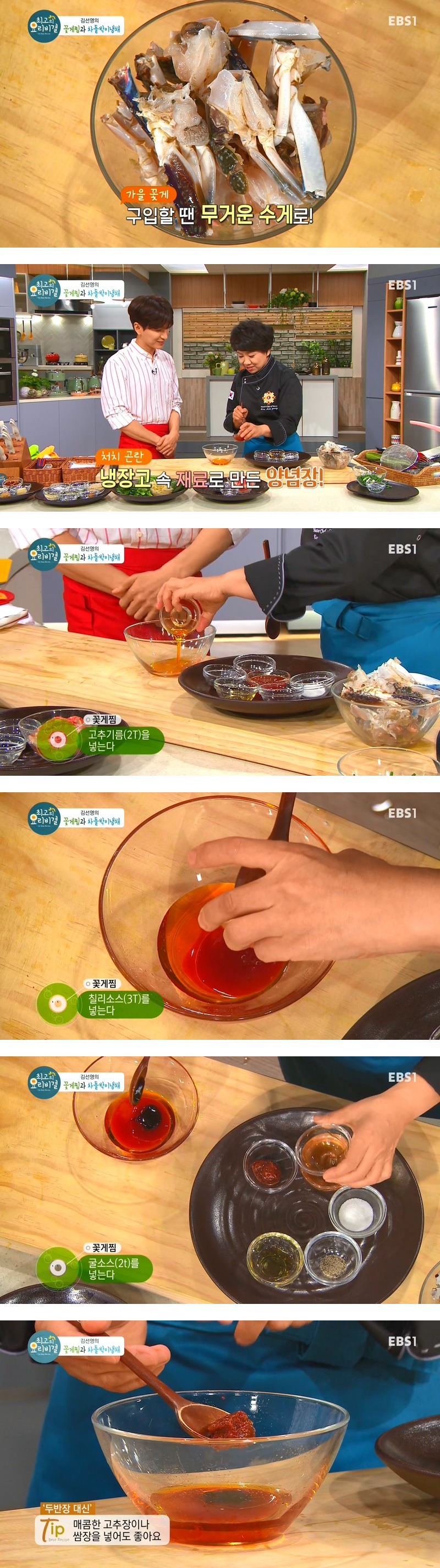 최고의 요리 비결 - 매콤 꽃게찜 하는법.jpg | 인스티즈
