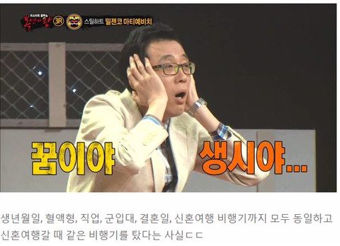소름돋게 사주팔자가 일치하면 벌어지는 일 | 인스티즈