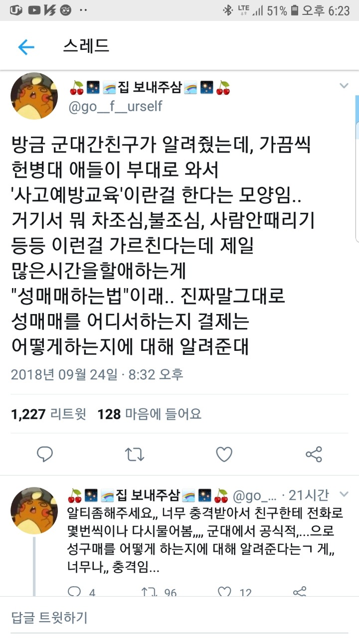 오늘도 1승챙겨가는 파랑새 킹니프사 | 인스티즈