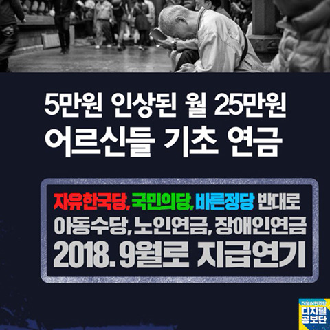 예산을 누더기로 만들어 발목잡기하는 야당들 | 인스티즈