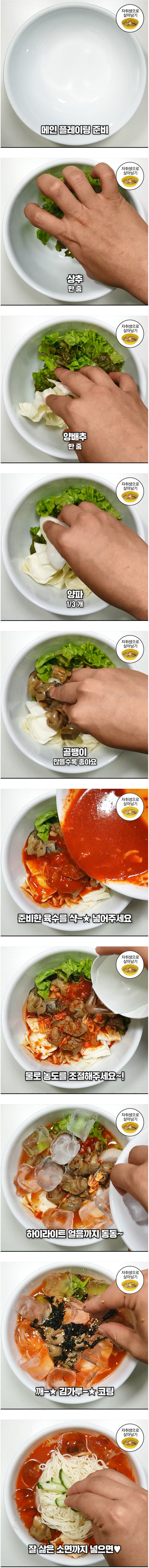 집에서 만들어먹는 물회육수!! 여름철 별미 물뱅이 만들기 | 인스티즈