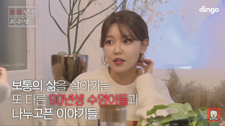 "82년생 김지영"을 읽고 공감했다는 소녀시대 수영 | 인스티즈