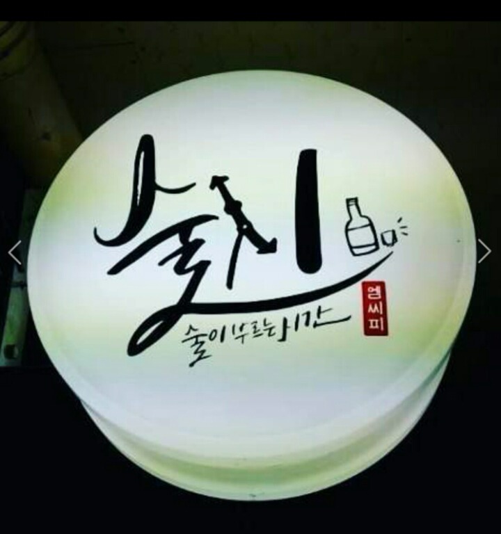 술시 이미지