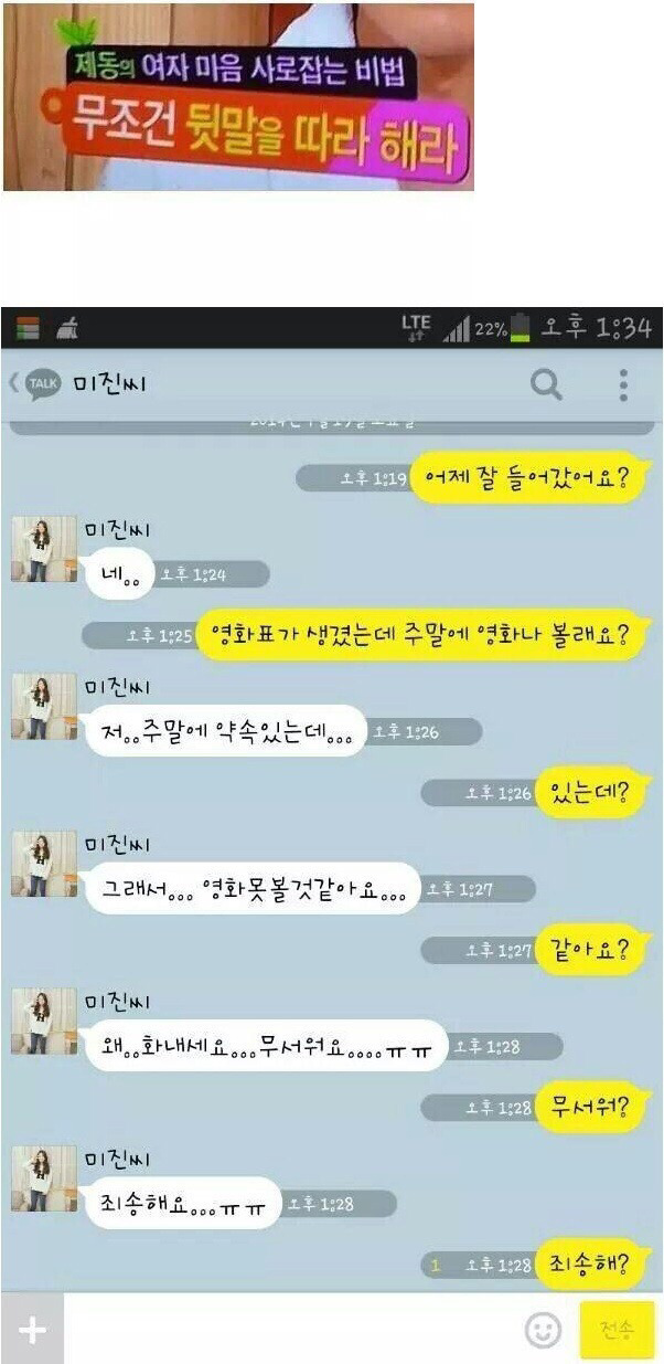여자의 마음을 사로잡는 대화법 | 인스티즈