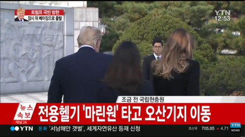 국립현충원 참배한 트럼프.jpg | 인스티즈