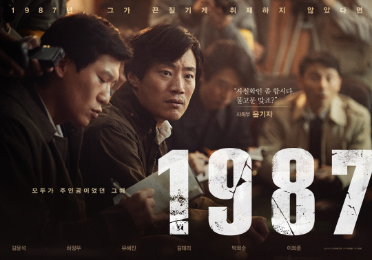 영화 ＜1987 캐릭터 포스터 jpg | 인스티즈