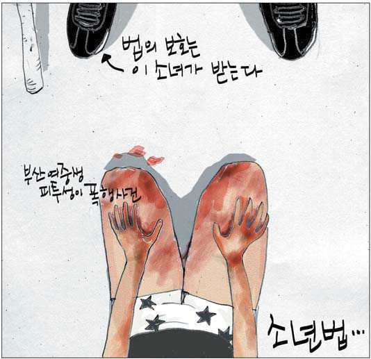 부산 여중생 폭행사건 만평 | 인스티즈