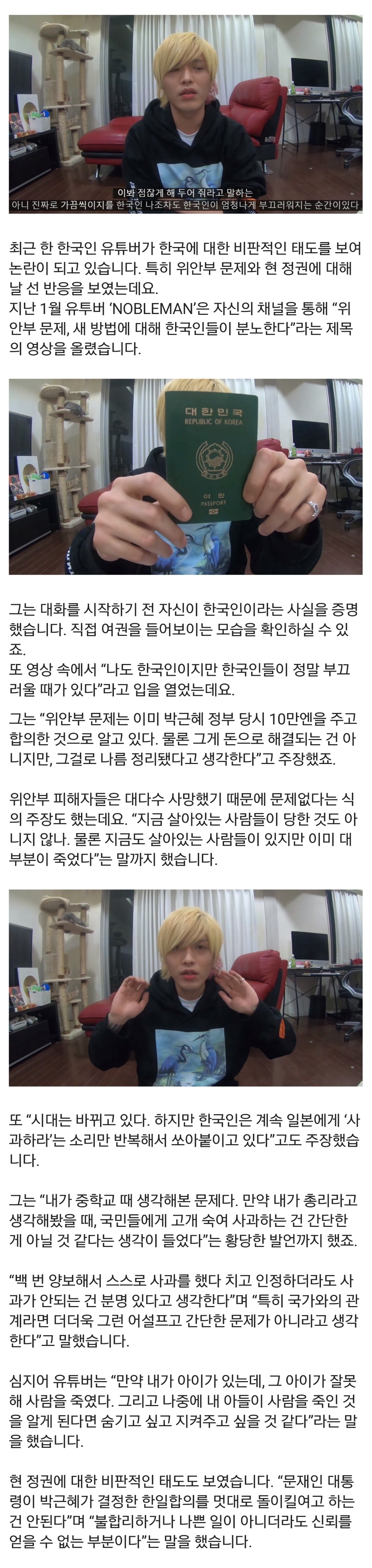"위안부 문제 다시 들추는 건 나쁘다” 발언한 한국인 | 인스티즈