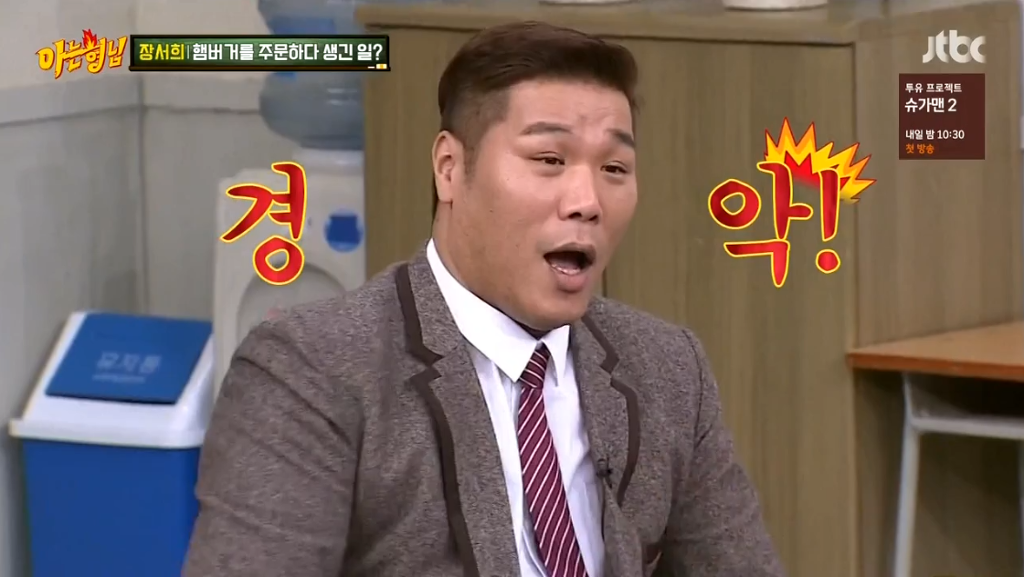 [아는형님] 서장훈 공격에 맛들린 강호동의 개드립ㅋㅋㅋㅋ | 인스티즈