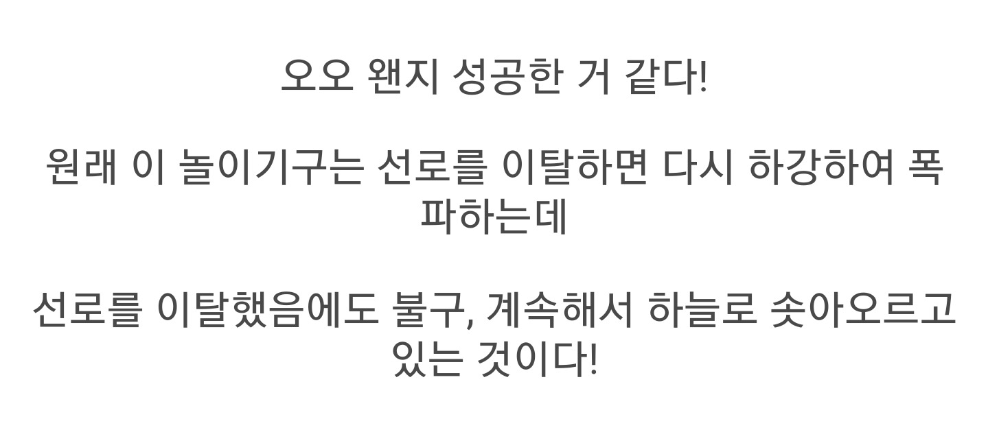 [롤러코스터타이쿤] 인간은 놀이기구로 대기권을 돌파할 수 없을까? | 인스티즈