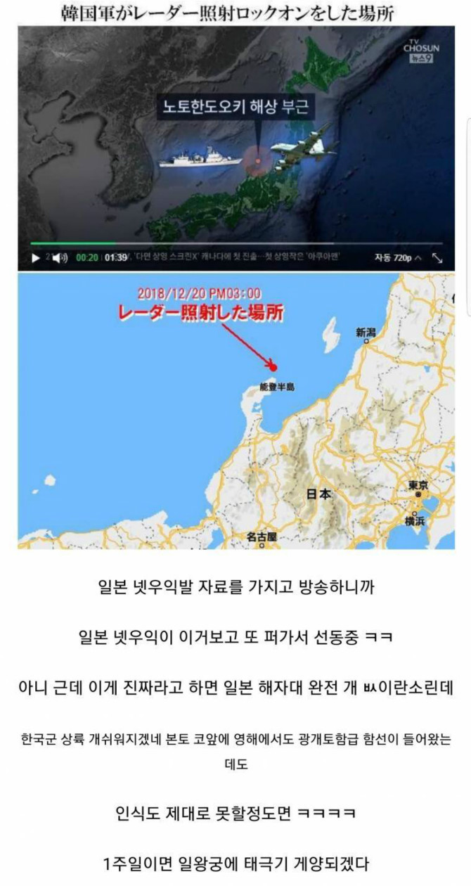 일본 우익에 붙어서 대한민국을 공격하는 TV조선 | 인스티즈