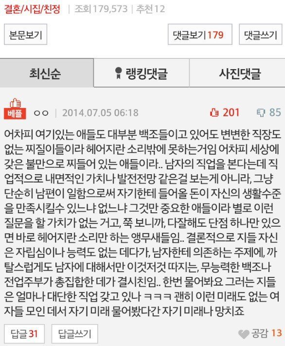 네이트판에서 여자들 갈기는 깡패 | 인스티즈