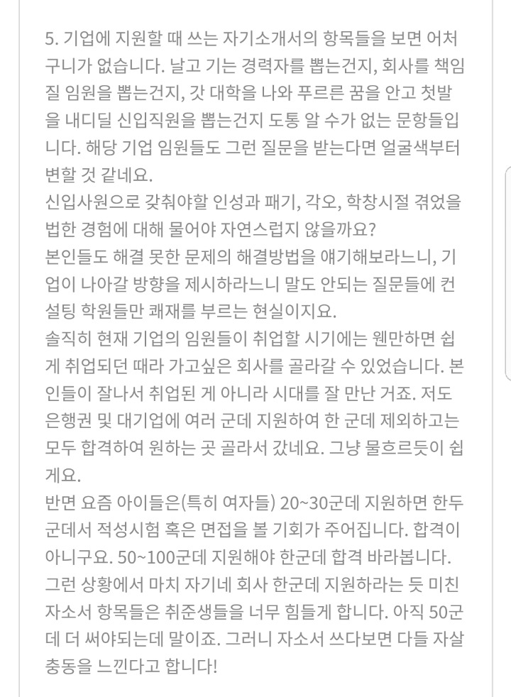 취준생 딸을 둔 엄마가 대통령님께 청년 취업 관련 청원드립니다 | 인스티즈