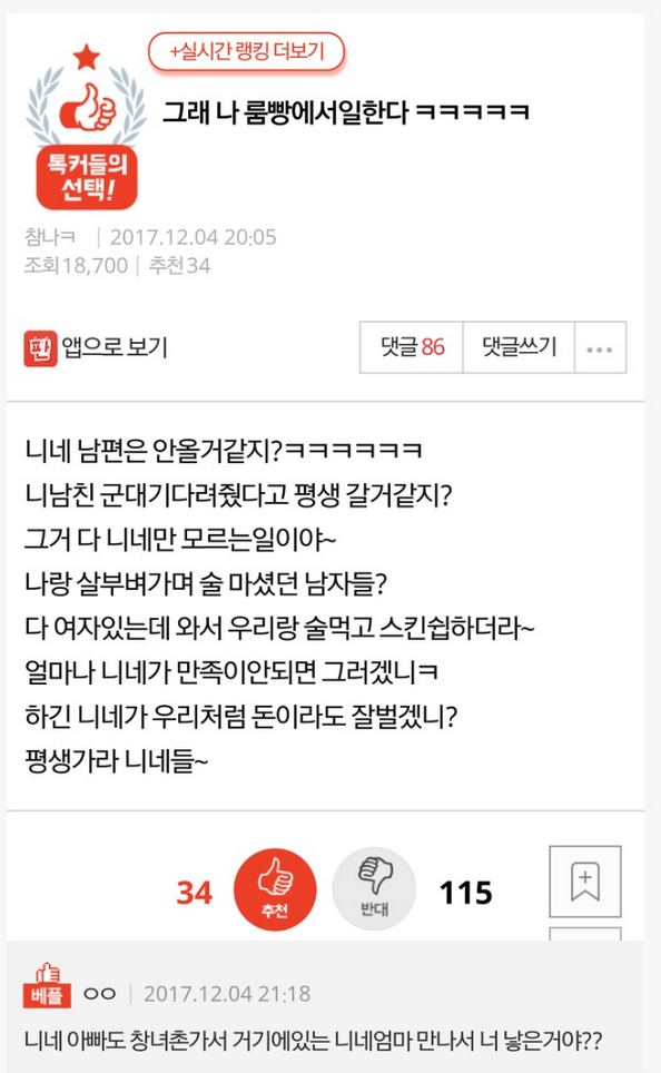 그래 나 룸빵에서 일한다 | 인스티즈