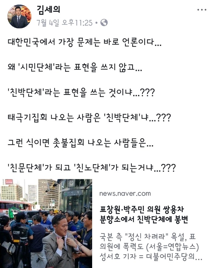 친박단체라는 표현이 불편한 김세의.jpg | 인스티즈