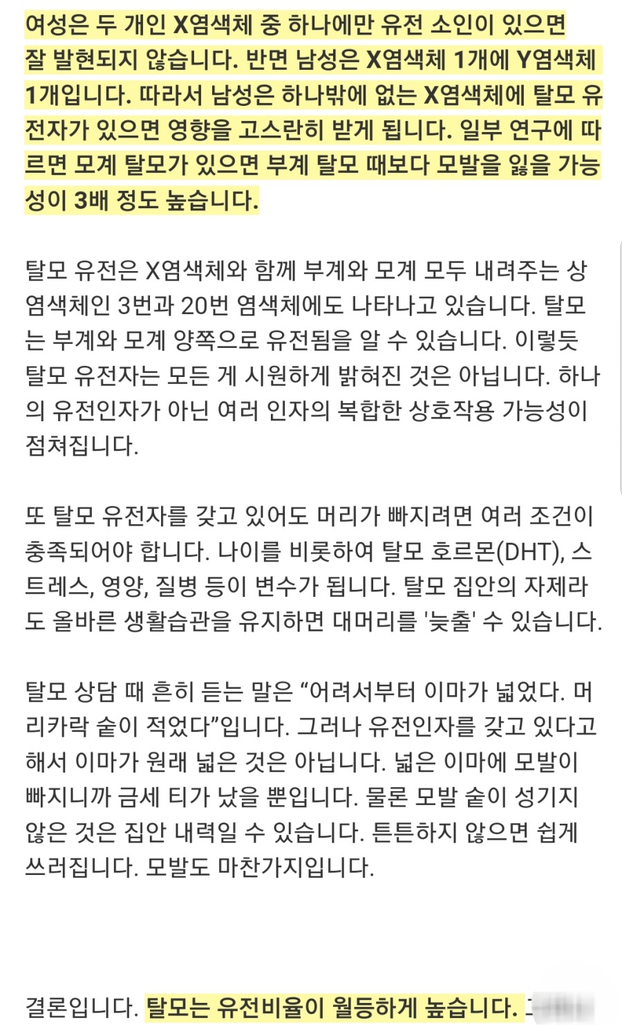 탈모에 관한 정보 | 인스티즈