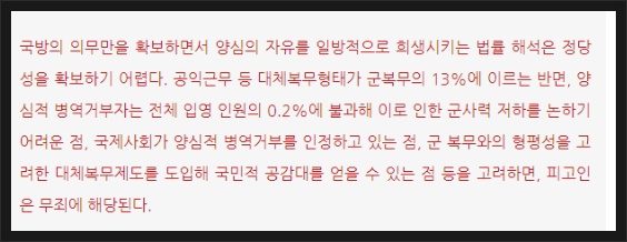 양심적 병역거부의 오해 | 인스티즈