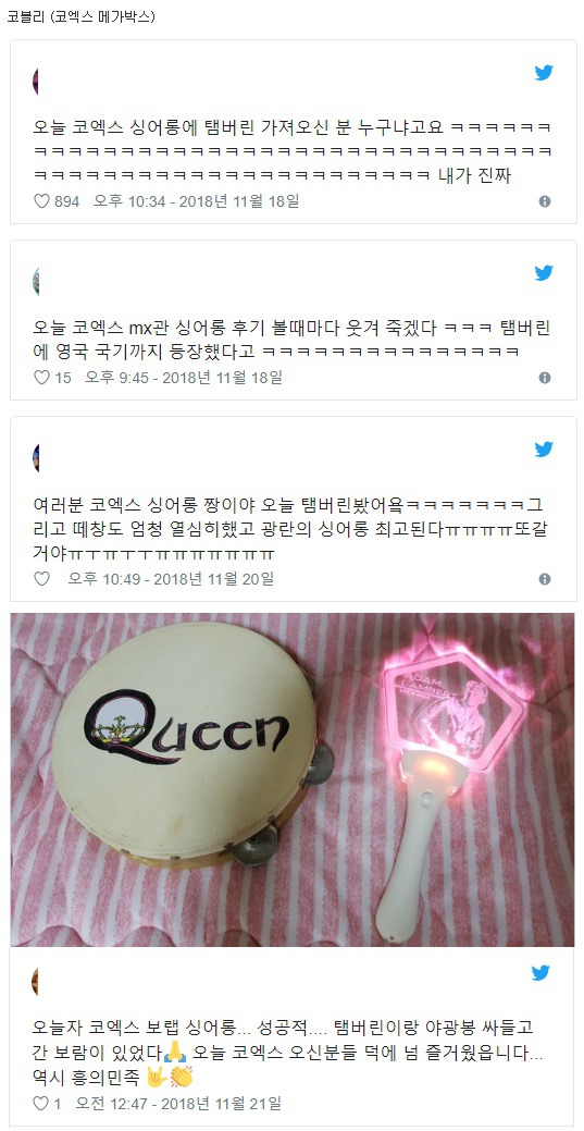 약속의 땅이라 불리는 보헤미안 랩소디 싱어롱 성지 투탑.twt | 인스티즈