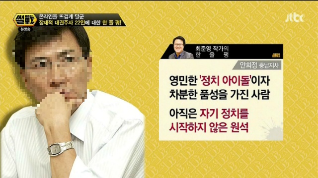 거리의 인문학자 최준영 작가가 평가한 대권주자들.jpg (맞소리- 섞임) | 인스티즈