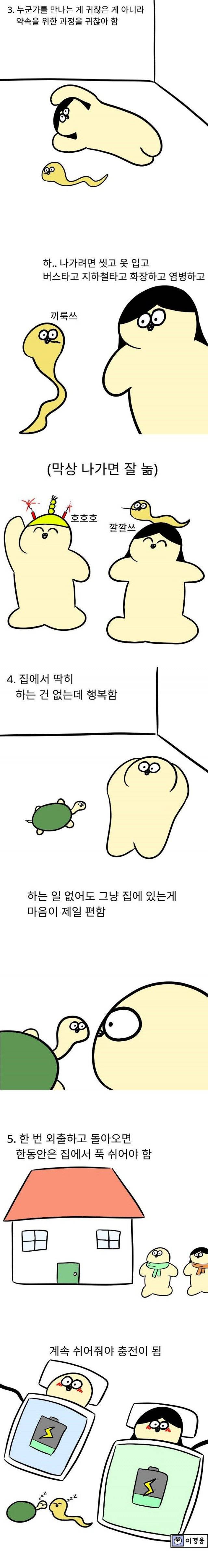 집돌이 집순이들 특징 | 인스티즈