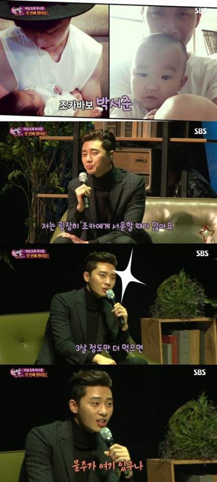 자기만 보면 운다는 조카에게 박서준의 한마디 | 인스티즈