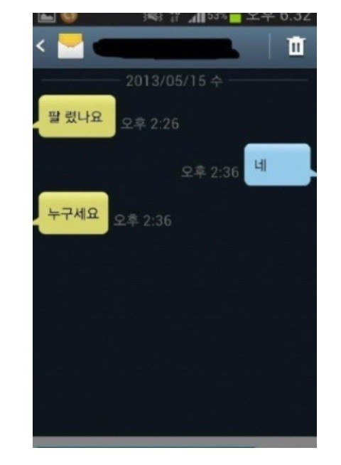 중고나라 레전드 사건2 jpg | 인스티즈