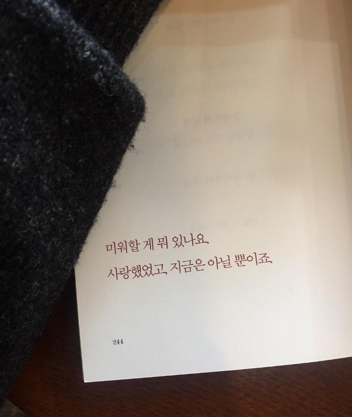 미워할 게 뭐 있나요 | 인스티즈