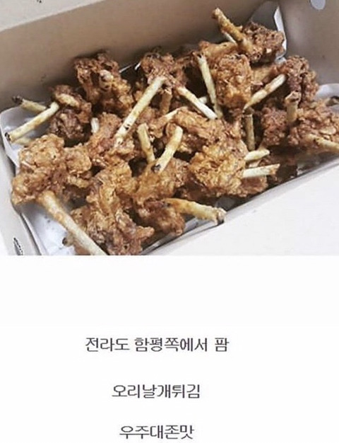 전라도 어느 지역에만 있다는 튀김 | 인스티즈