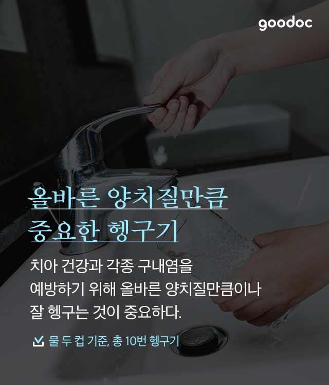 양치 후 가글하면 안되는 이유 | 인스티즈