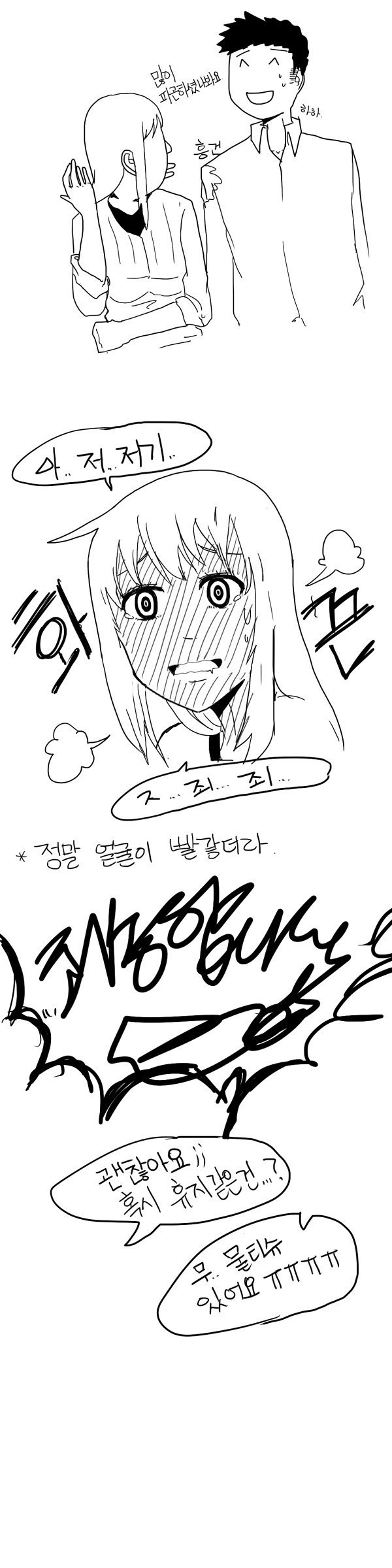 버스에서 남녀가 타액 교환하는 만화 | 인스티즈