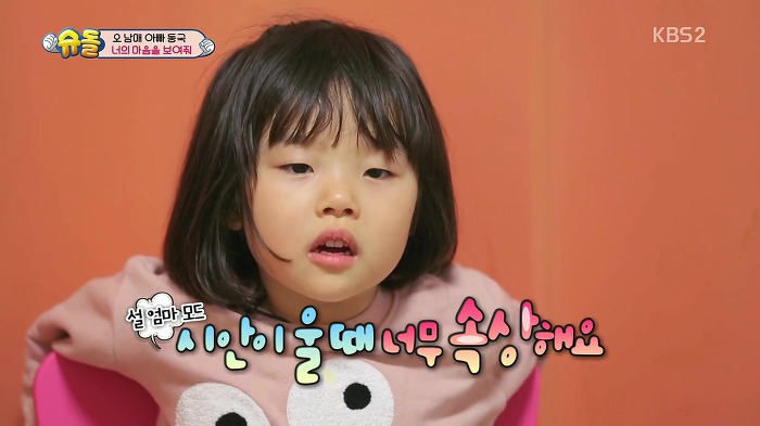 [슈퍼맨이돌아왔다] 설수대 속마음 토크 | 인스티즈
