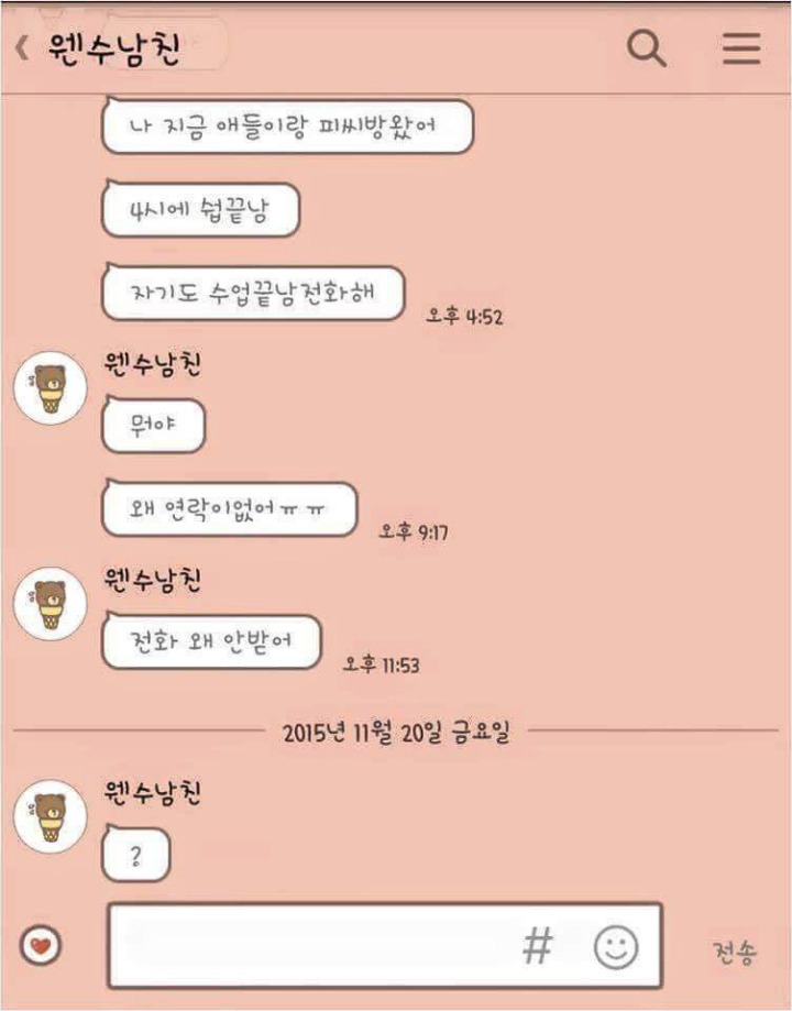 연락안하는 남자친구와 카톡 | 인스티즈