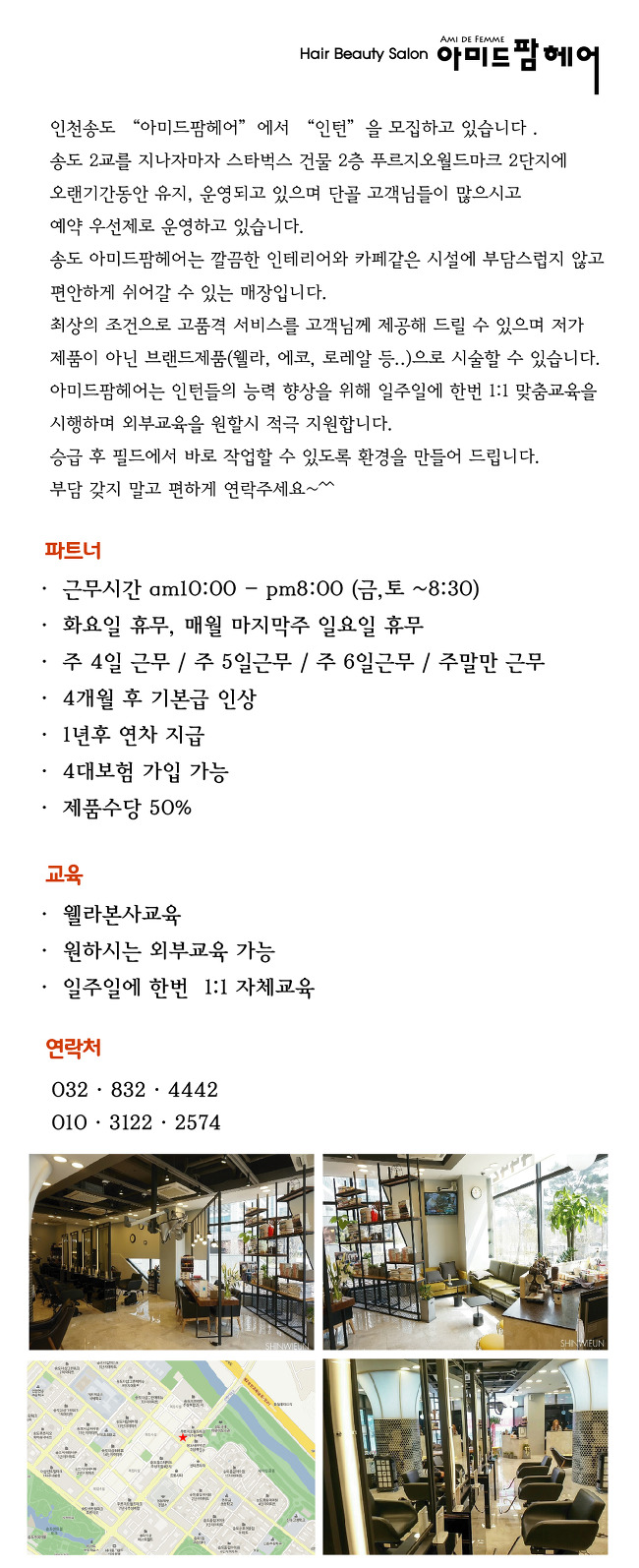 아미드팜헤어 이미지