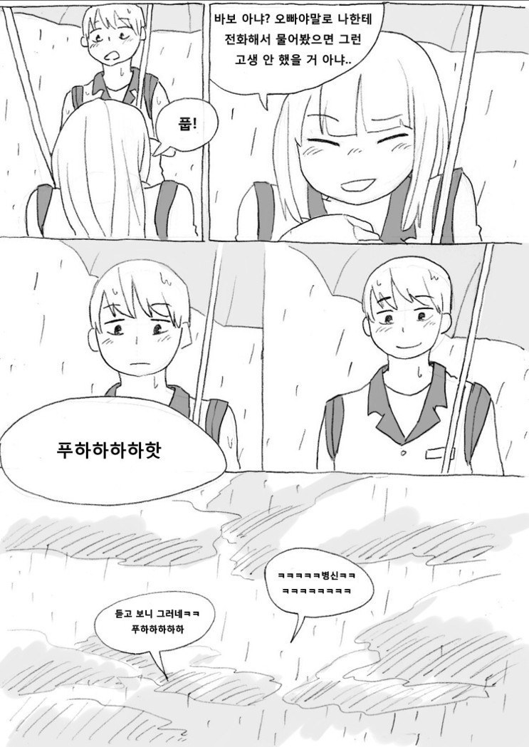 여동생과 화해하는 만화 | 인스티즈