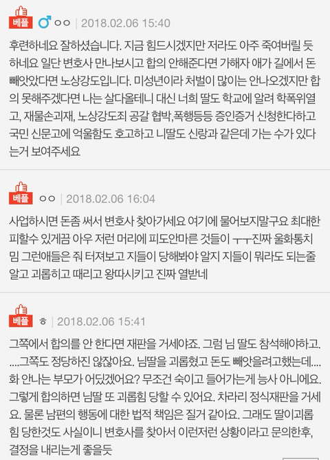 저희 딸 괴롭힌 아이 남편이 폭행했는데 남편이 합의하지말라네요 도와주세요 | 인스티즈