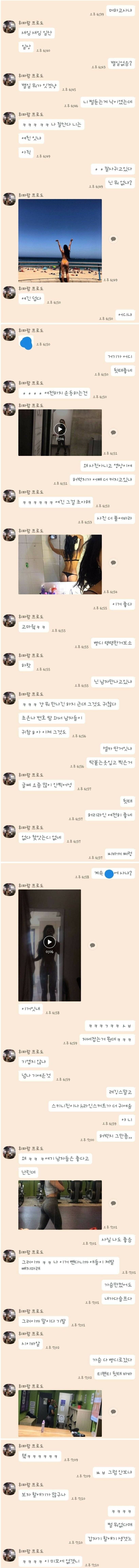 인싸들이 여사친이랑 하는 카톡 | 인스티즈
