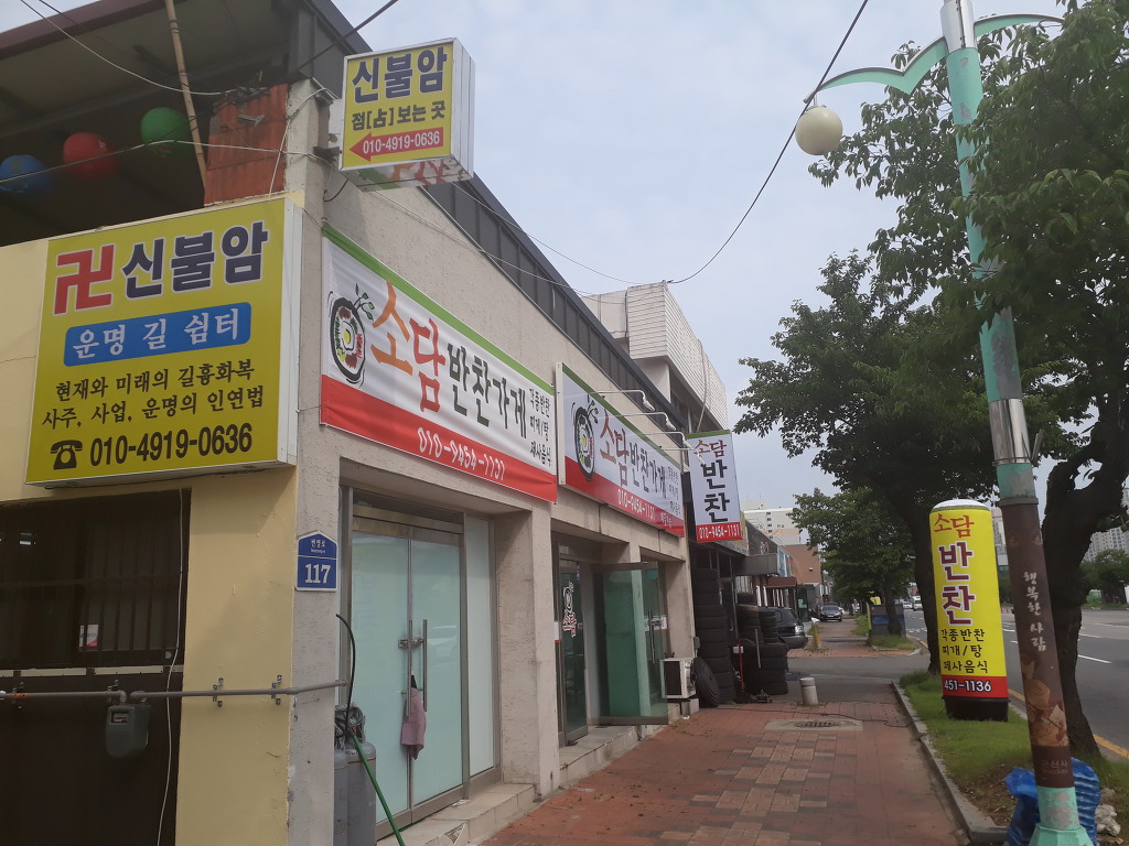 소담반찬 이미지