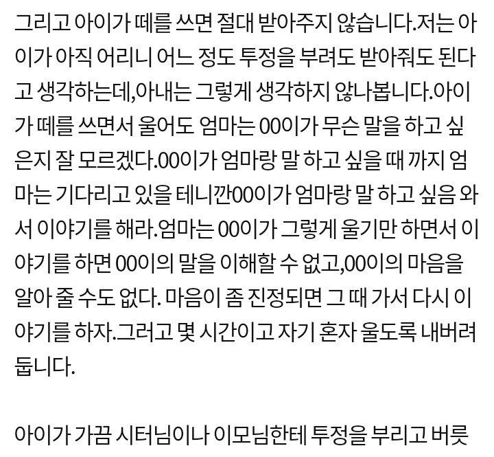 아내의 육아 방식이 이상한 것 같습니다 | 인스티즈