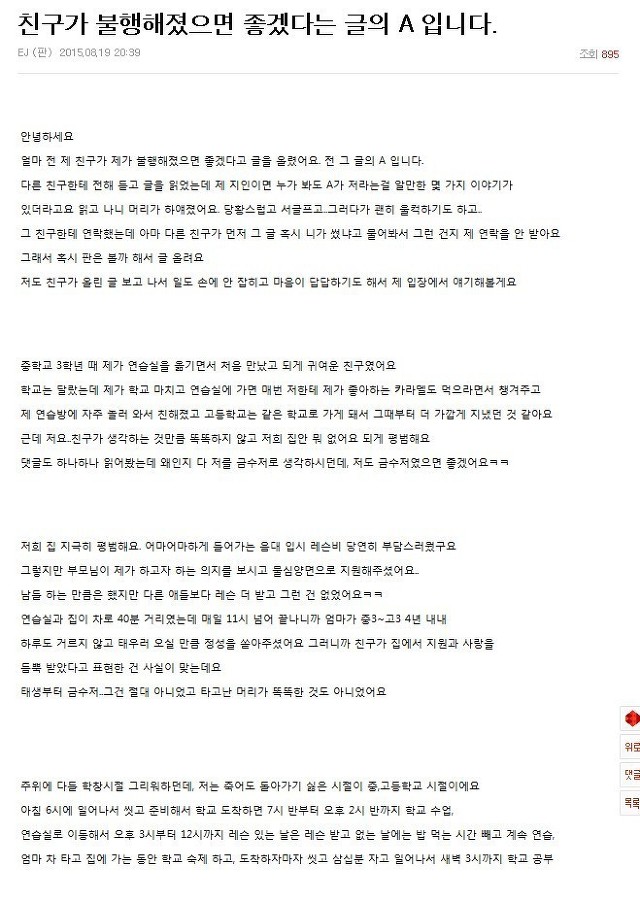 [판] 다가진 친구가 불행해졌으면 좋겠어요 (걸크러쉬 쩌는 글..) | 인스티즈