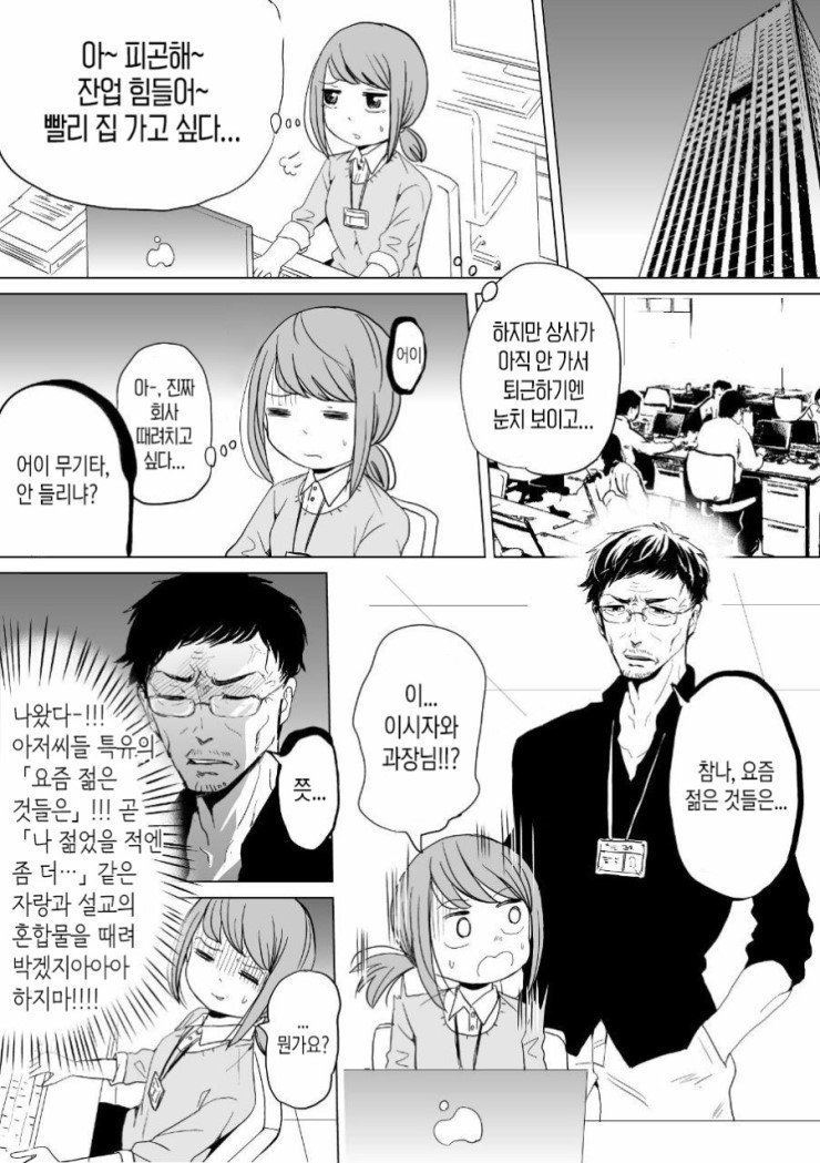 과장님과 회사원.manhwa | 인스티즈