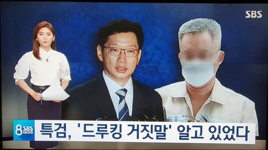 특검이 드루킹 거짓말을 알고있었다네요?.. | 인스티즈