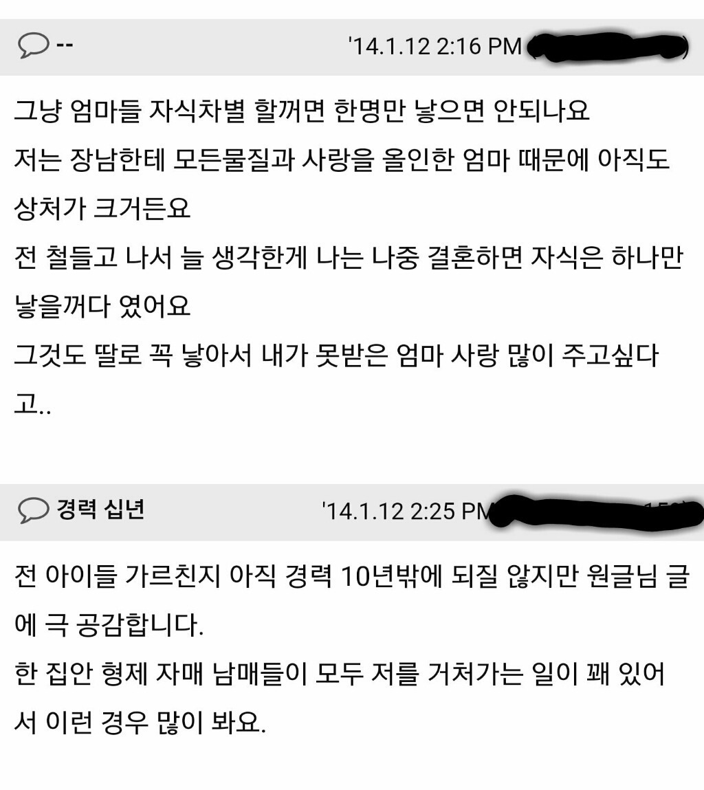 제발 첫째에게 잘해주세요 (차별받는 일부 첫째들..) | 인스티즈