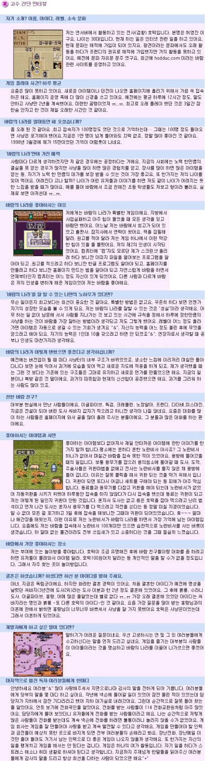 바람의나라 고수 인터뷰 - 호떡 | 인스티즈