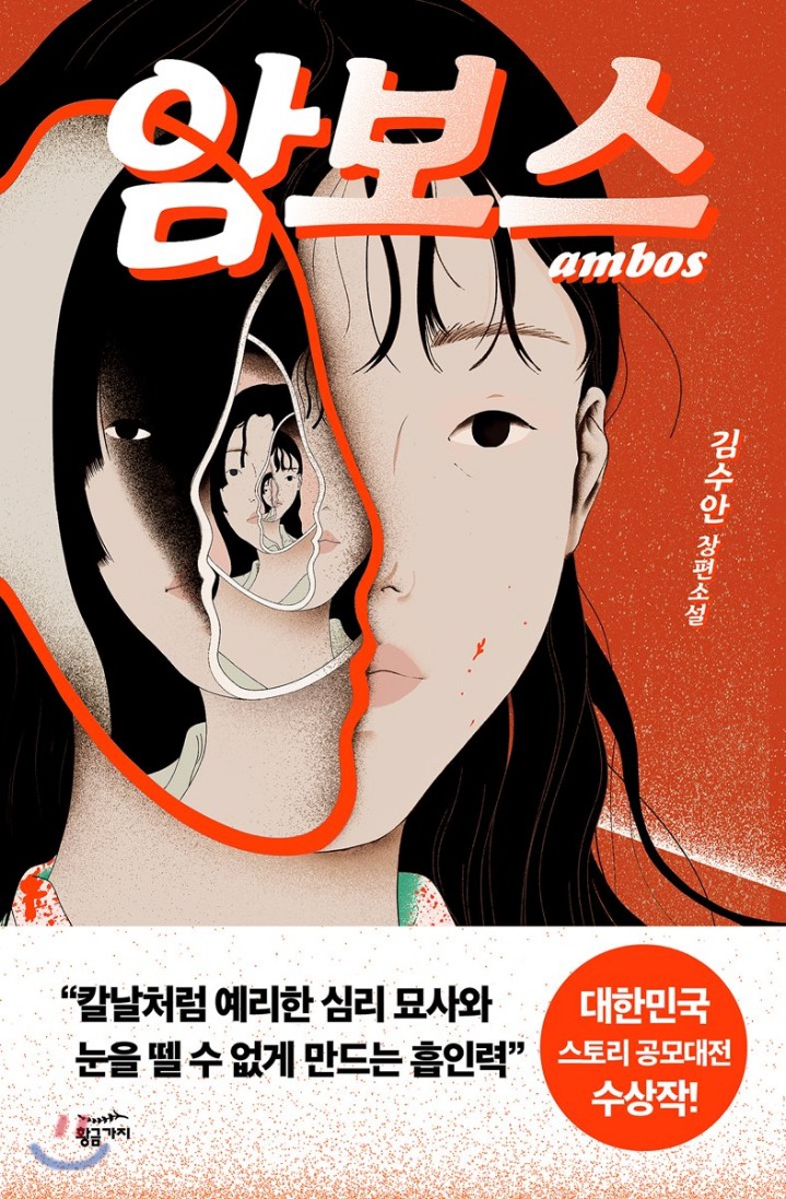 [책소개] 죽었다 살아나보니 누군가와 몸이 바뀌어있었다 | 인스티즈